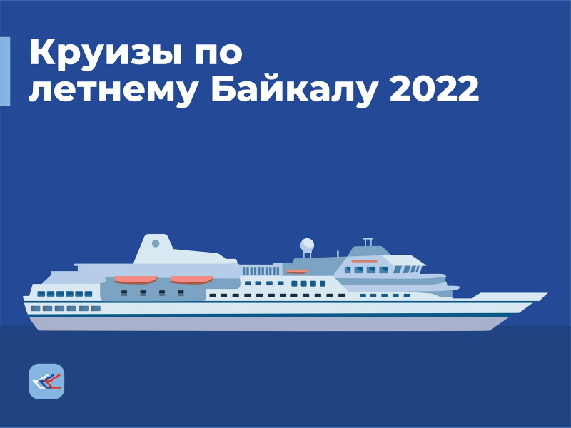Круизы по летнему Байкалу в 2022 году