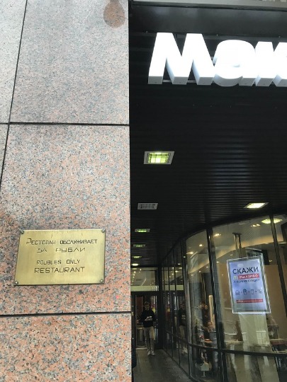 Фото вывески на здании макдональдса в Москве